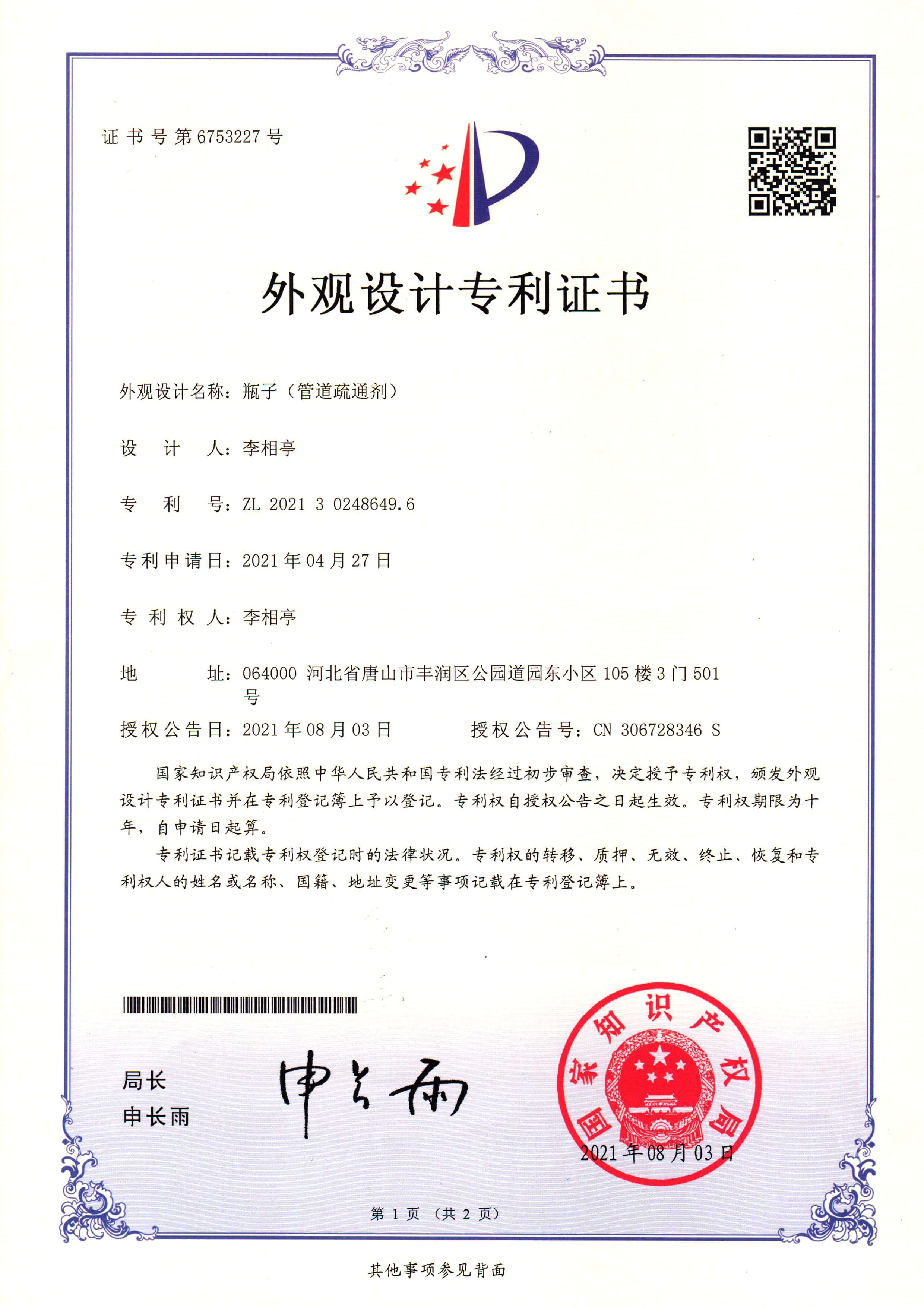 Certificate 18