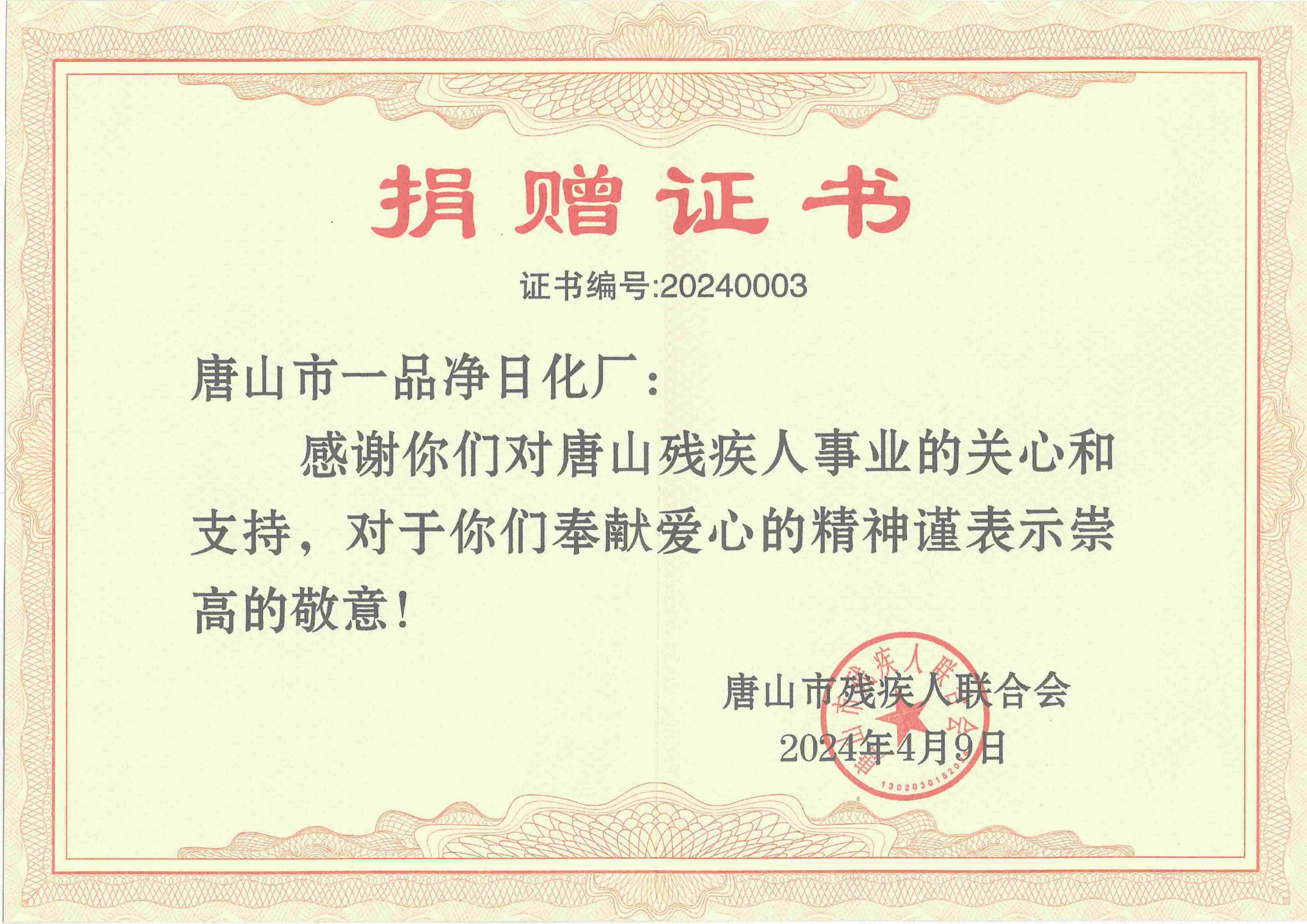Certificate 5