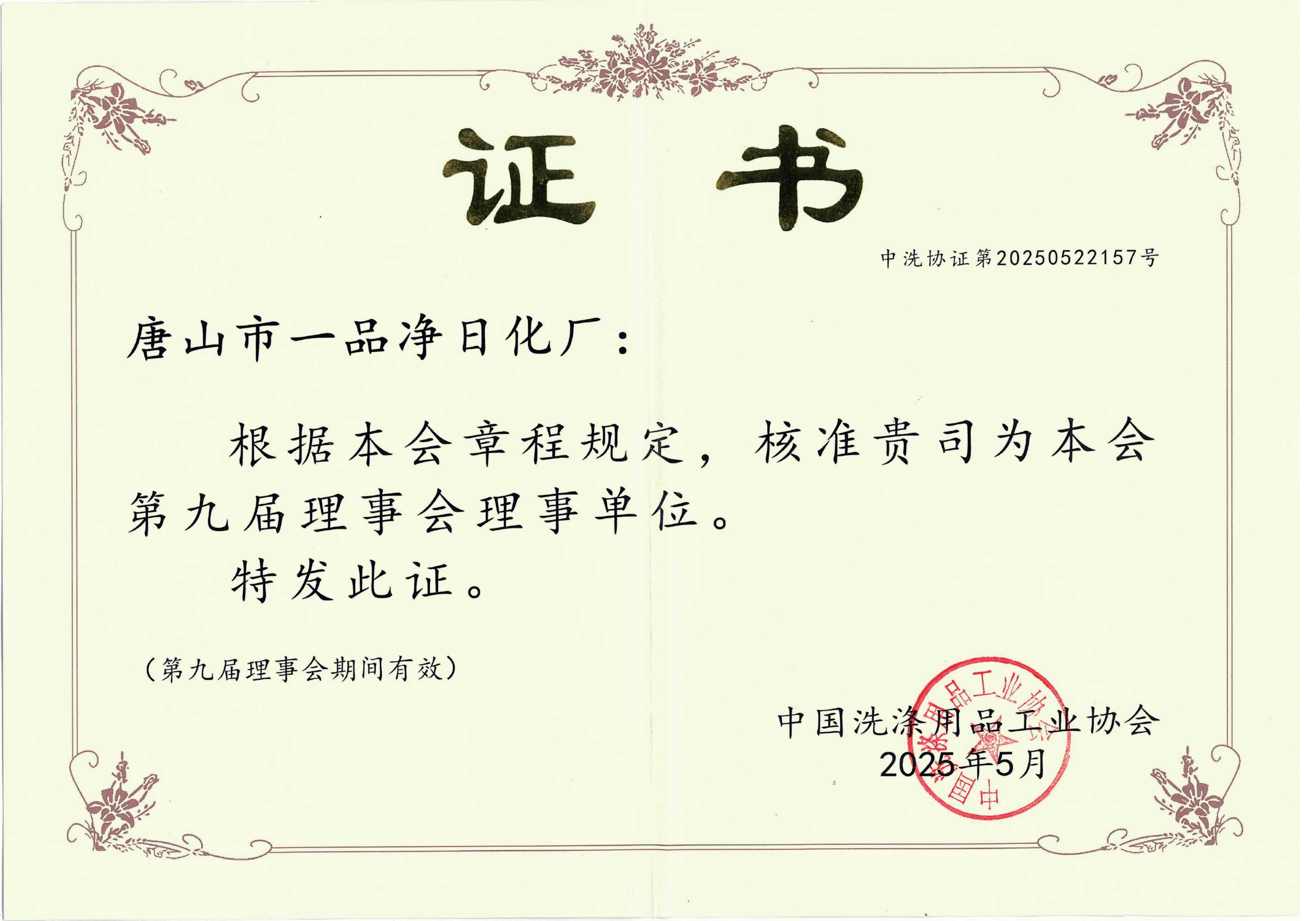 Certificate 7